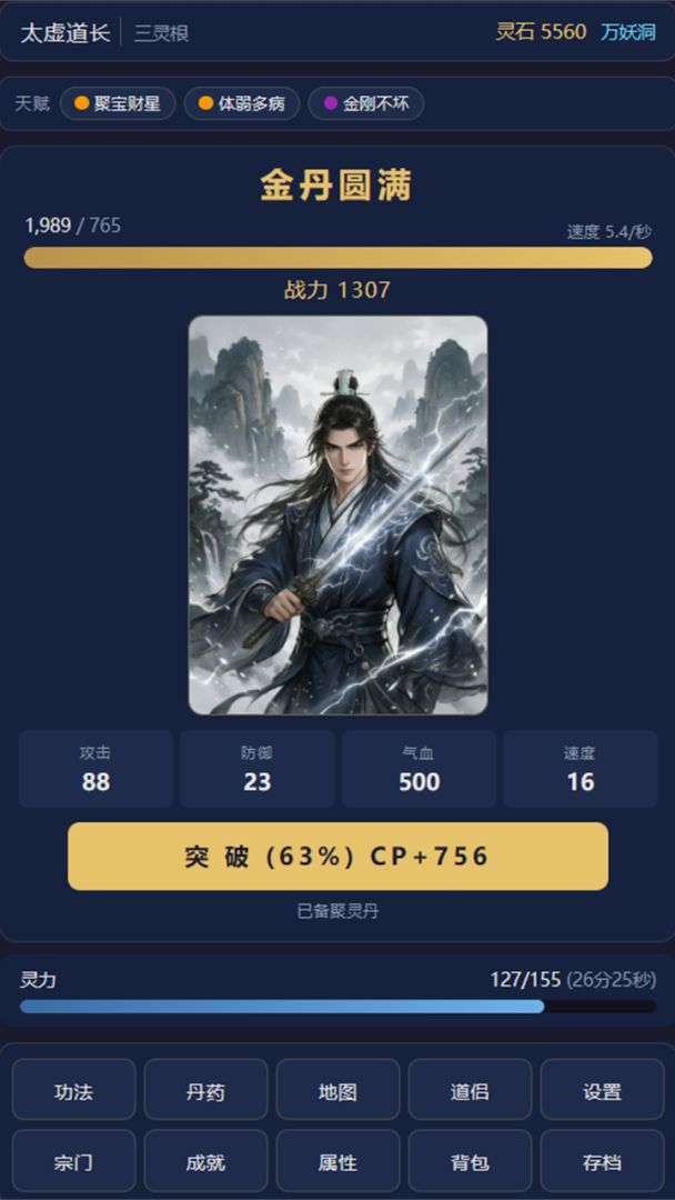 九州山河修仙录 Android 游戏截图 1