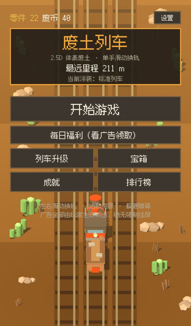 废土列车 Android 游戏截图 1