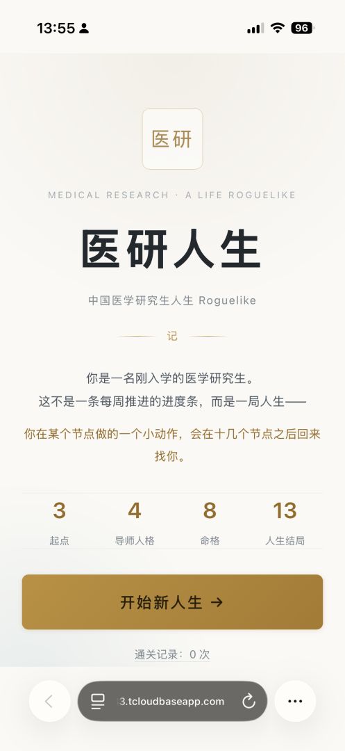 医研人生 Android 游戏截图 1