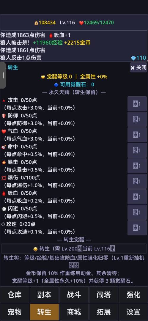 永生觉醒 Android 游戏截图 4