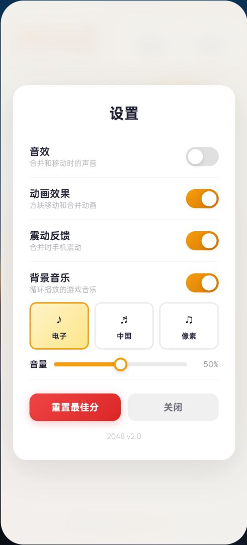 2048 Android 游戏截图 2