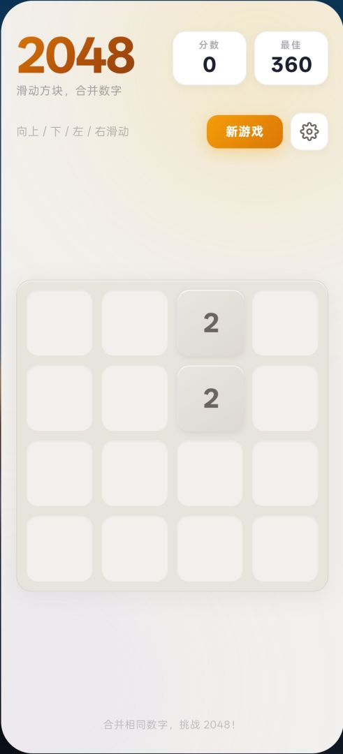 2048 Android 游戏截图 3