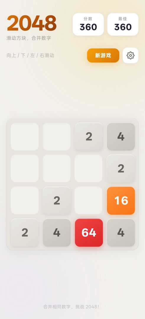 2048 Android 游戏截图 1